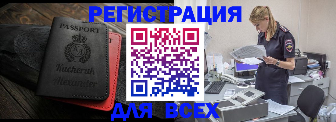 прописка регистрация в Оби