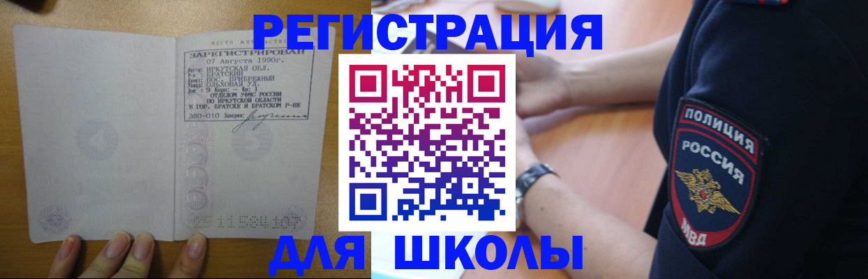 регистрация для школы в Оби