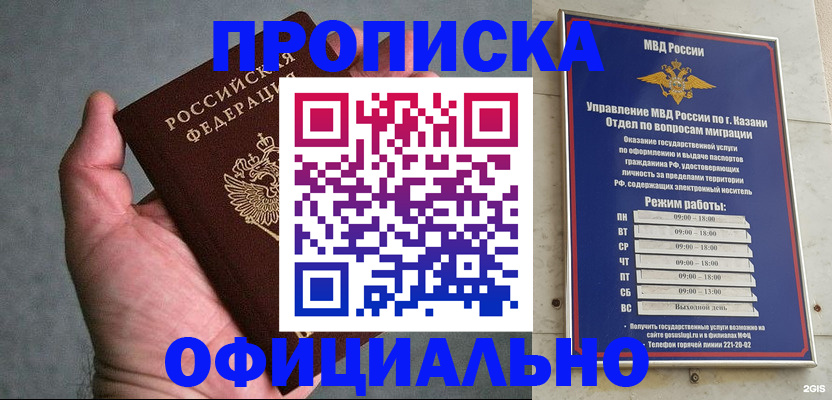 временная регистрация для всех в Оби