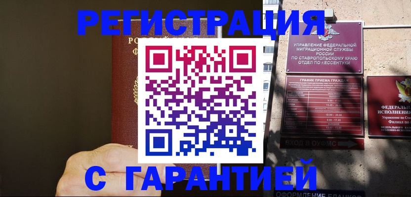 временная регистрация законно в Оби
