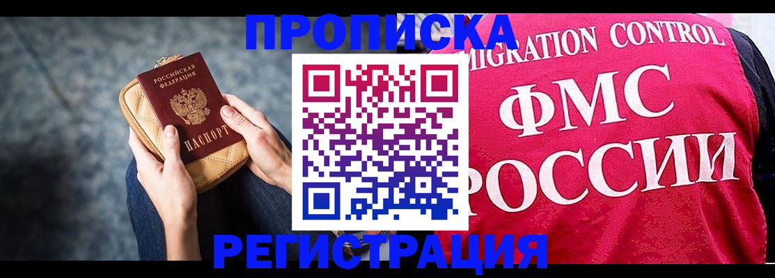 прописка гарантия в Оби